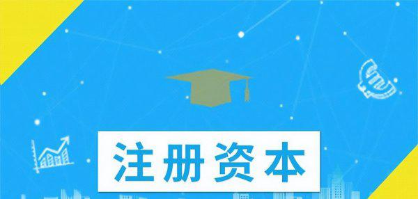 注册公司的注册资金需要实缴吗