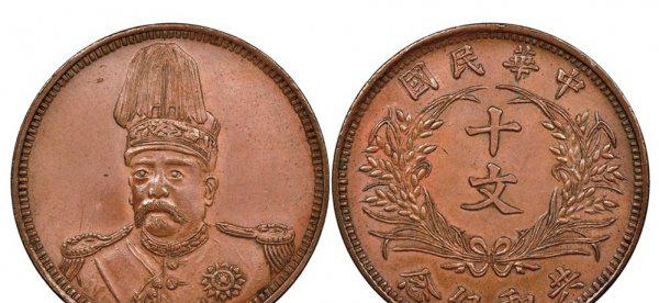 袁世凯戎装像铜币能值多少钱