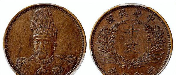 袁世凯戎装像铜币能值多少钱