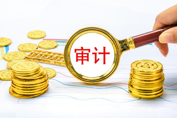 报考审计师需要什么条件