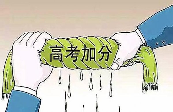 少数民族高考加多少分