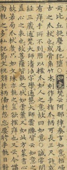 如意是干什么用的