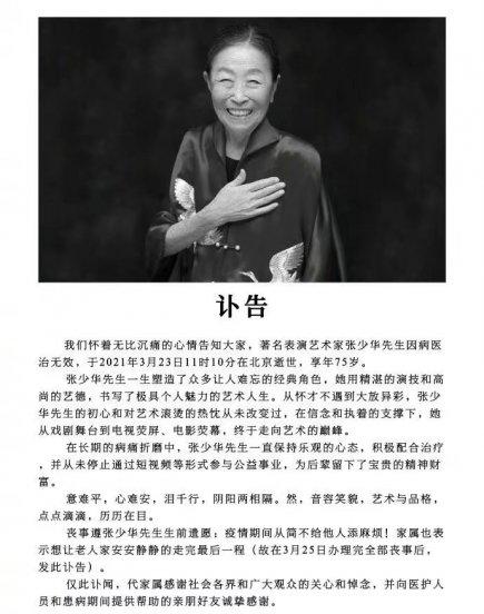 张少华年轻时害过多少人