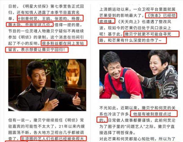 撒贝宁为什么不参加明星大侦探