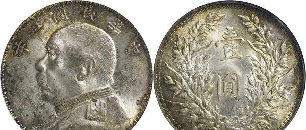 民国三年袁大头值多少钱