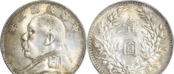 民国三年袁大头值多少钱