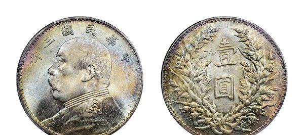 民国三年袁大头值多少钱