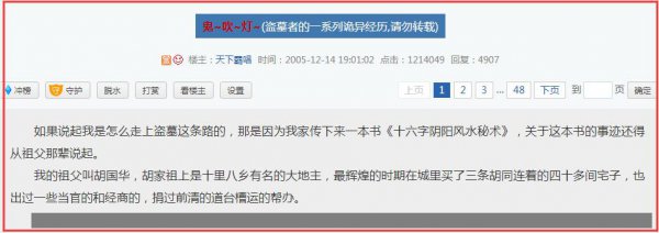 鬼吹灯作者是谁