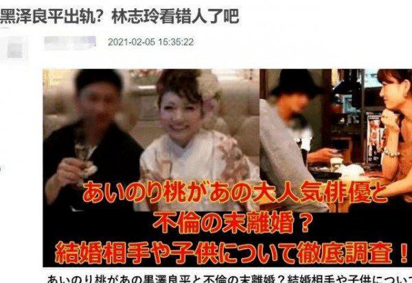 林志玲黑泽良平怎么在一起的