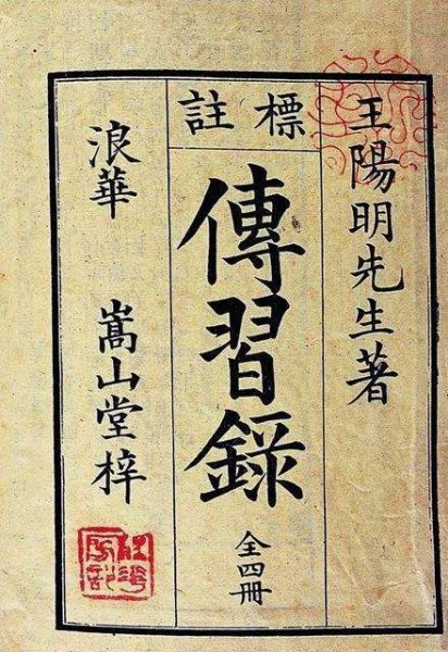 王阳明的著作是什么