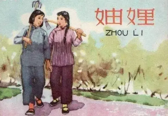 妯娌是什么意思