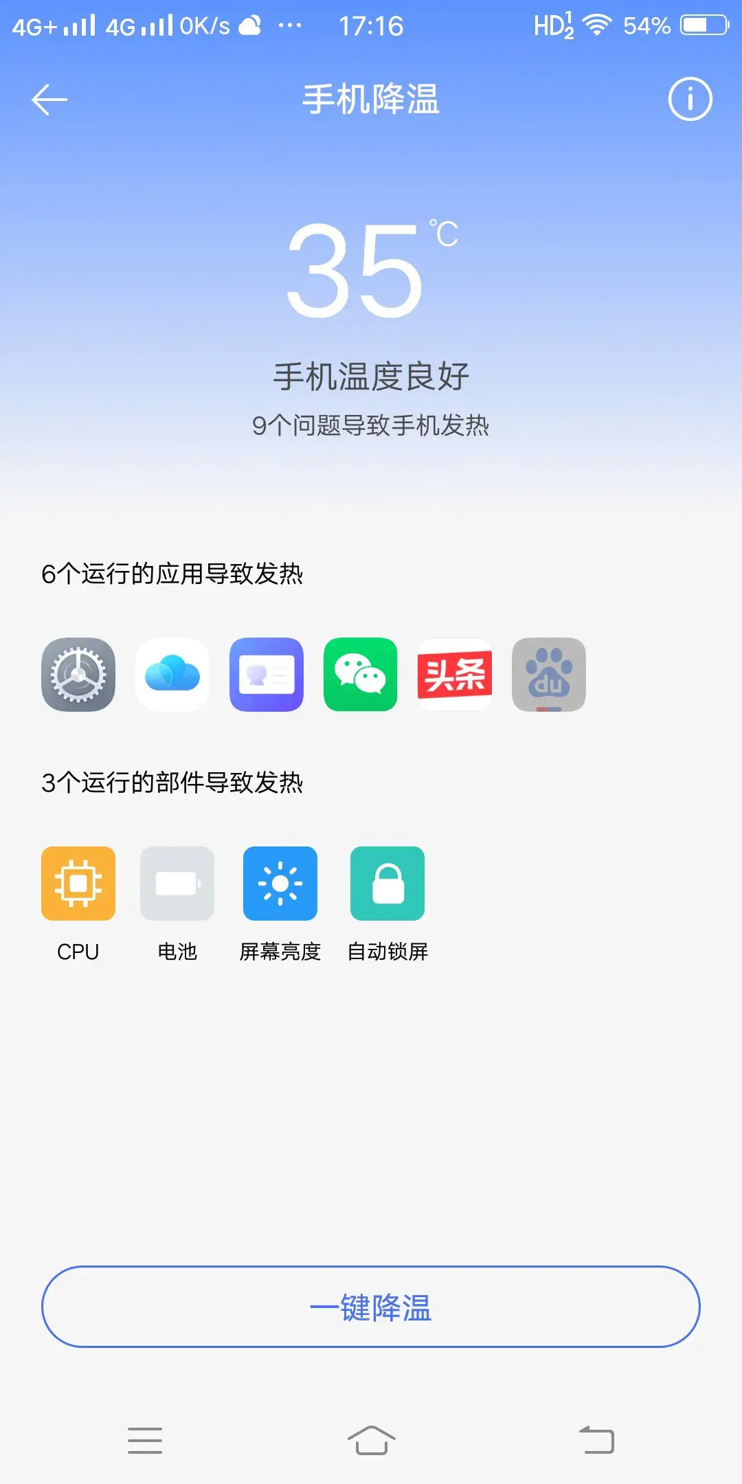 vivo手机发烫一键解决