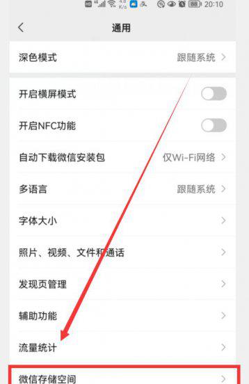 苹果手机怎么清理微信内存