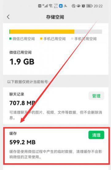 苹果手机怎么清理微信内存