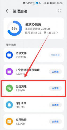 苹果手机怎么清理微信内存