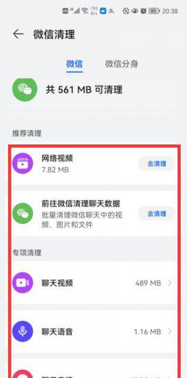 苹果手机怎么清理微信内存
