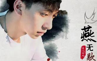 十首大气磅礴古风歌曲