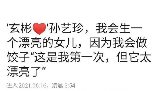 孙艺珍老公是谁