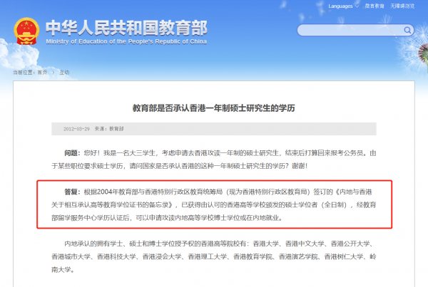 国内央企不承认一年制硕士