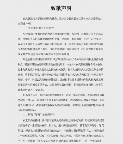 孙一宁事件是怎么回事