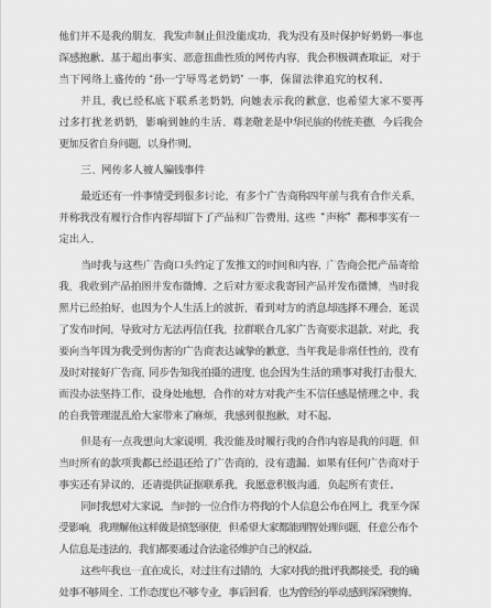 孙一宁事件是怎么回事