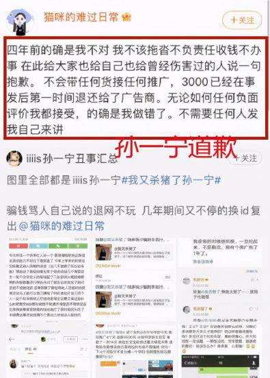 孙一宁事件是怎么回事