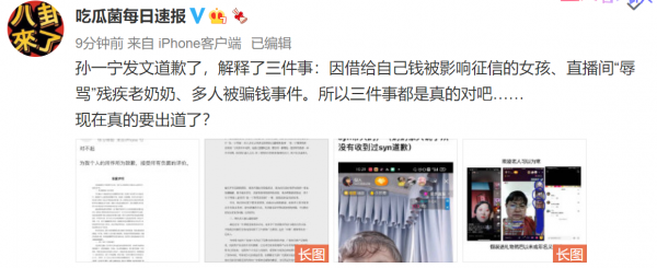 孙一宁事件是怎么回事