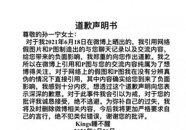 孙一宁事件是怎么回事