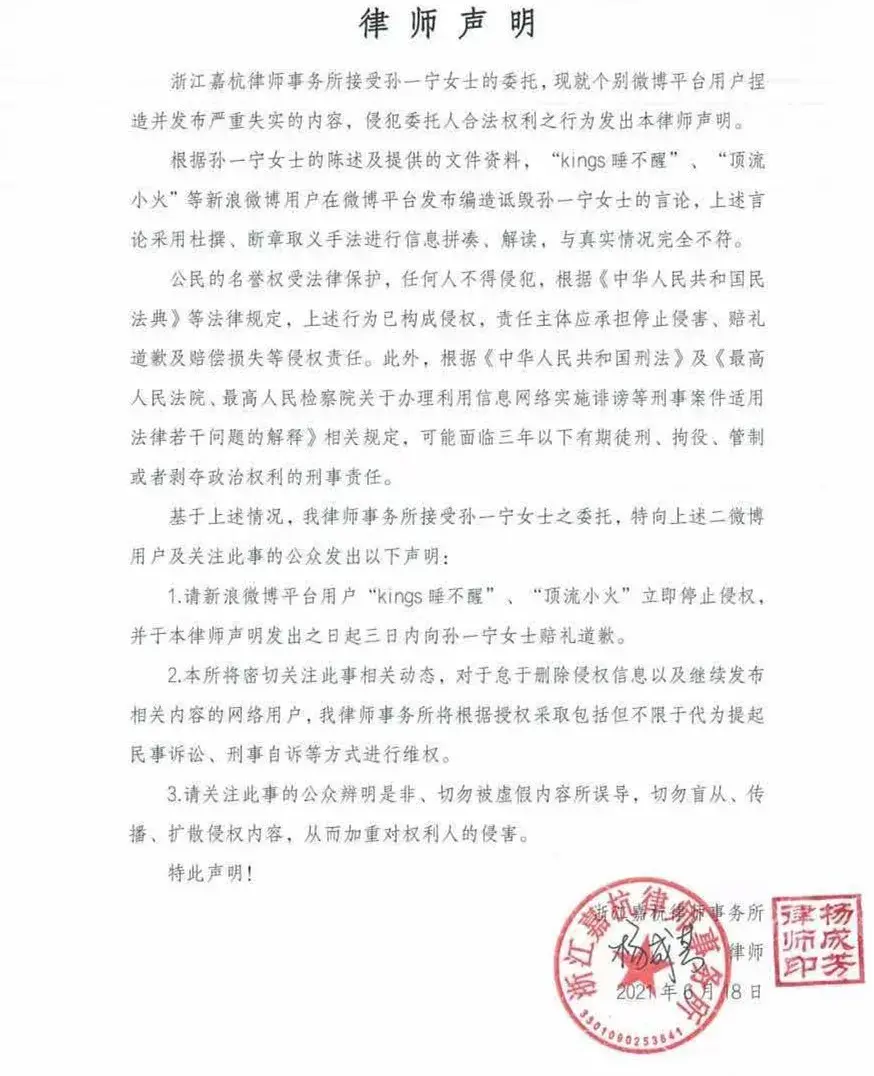 孙一宁事件是怎么回事