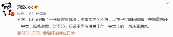 孙一宁事件是怎么回事