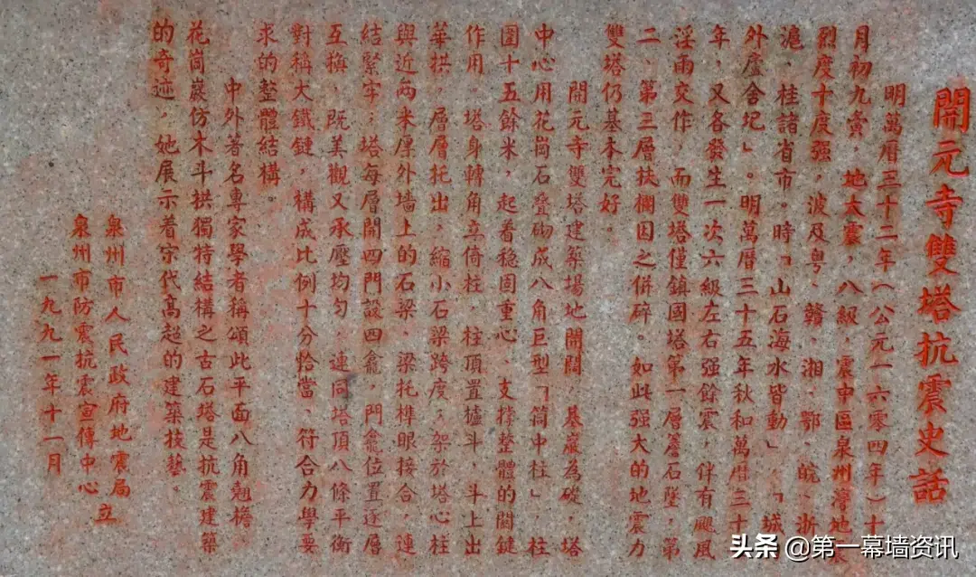 福建省泉州市开元寺内的什么塔