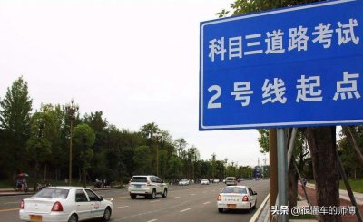 报名驾校后有效期几年 科目一考完三年过期了怎么办