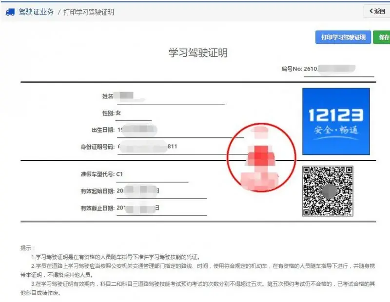 报名驾校后有效期几年