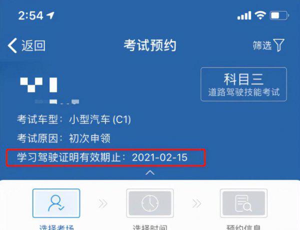 报名驾校后有效期几年