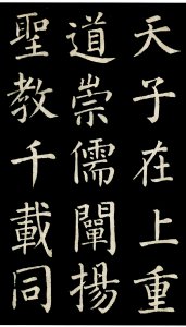 书法家柳公权简介及故事 柳公权生平和代表书法作品