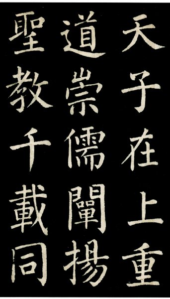 书法家柳公权简介及故事