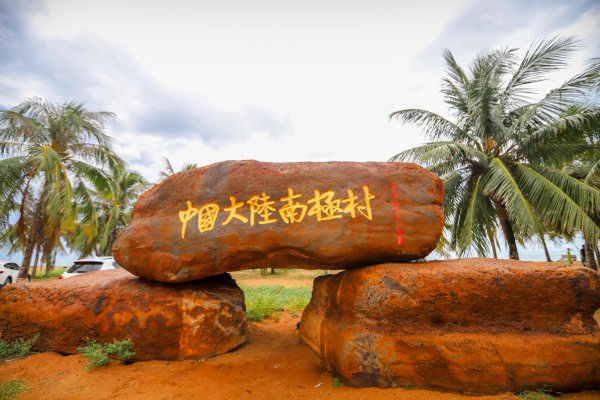 中国大陆最南端是哪里