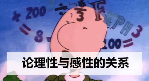 感性和理性是什么关系