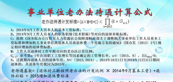机关事业单位退休工资计算方法