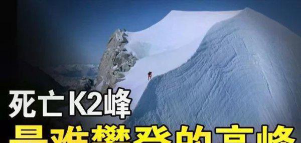 世界上第二高的山峰是什么