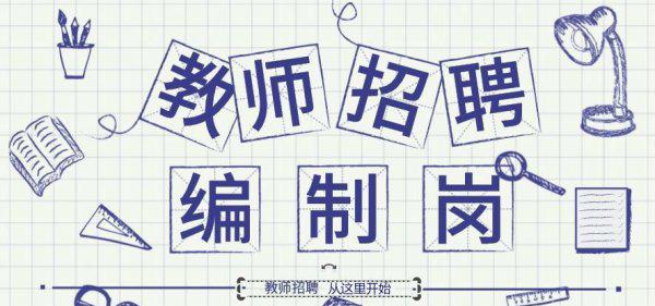 教师编制考试难度大吗