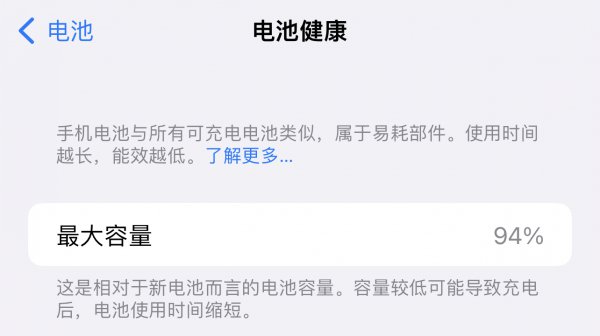 苹果电池寿命到多少就需要换