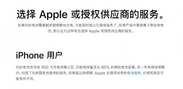 苹果电池寿命到多少就需要换