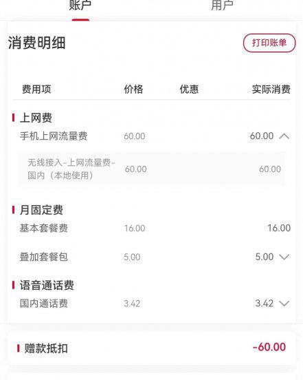 流量用超了怎么收费的