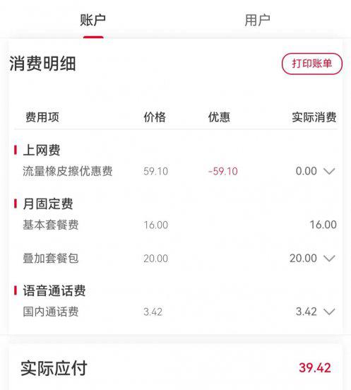 流量用超了怎么收费的