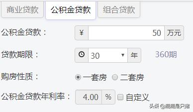 公积金贷款30年后悔了