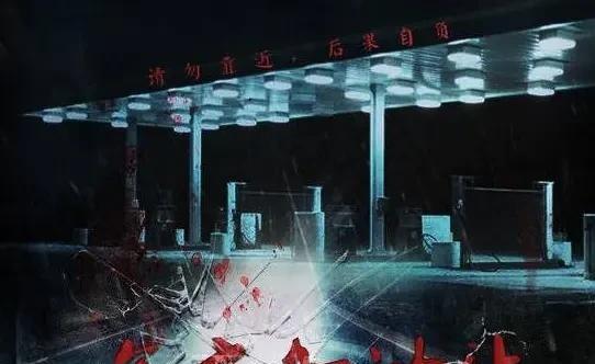 纸车加油灵异事件是真的吗