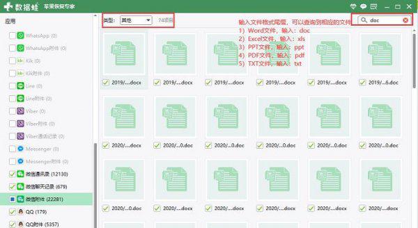 微信过期文件怎么恢复下载