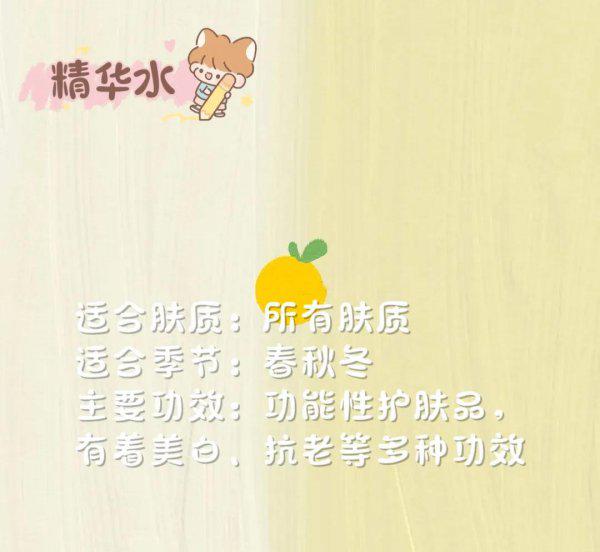 精华水是干什么用的
