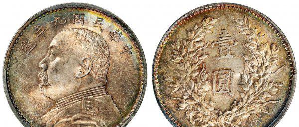 袁世凯九年造壹圆银元价目表